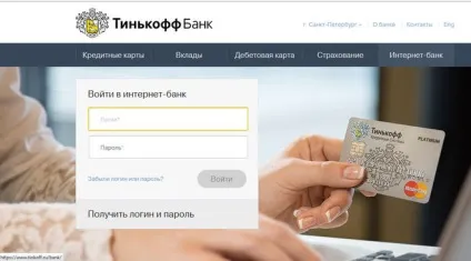 Як отримати (дізнатися) логін і пароль до інтернет банку ткс (інтернет банк) Як отримати (дізнатися) логін і пароль до інтернет банку ткс