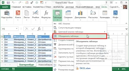 Як побудувати зведену таблицю за кількома масивів (листам) (як побудувати зведену таблицю за кількома масивів (листам)) Як побудувати зведену таблицю за кількома масивів (листам)