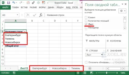 Як побудувати зведену таблицю за кількома масивів (листам) (зведену) Як побудувати зведену таблицю за кількома масивів (листам)