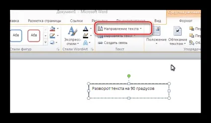 Як перевернути текст на 90 градусів в ворде