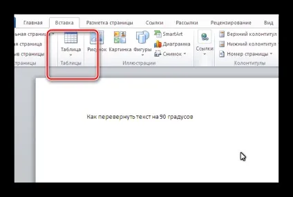 Як перевернути текст на 90 градусів в ворде