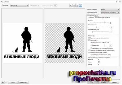 Як перевести растрове зображення в векторне - пропечатки (перевести) Як перевести растрове зображення в векторне - пропечатки