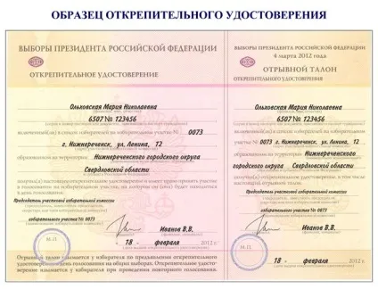 Як отримати відкріпне посвідчення на виборах 2016 (є місцем проживання) Як отримати відкріпне посвідчення на виборах 2016