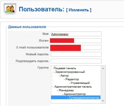 Як поміняти пароль в joomla
