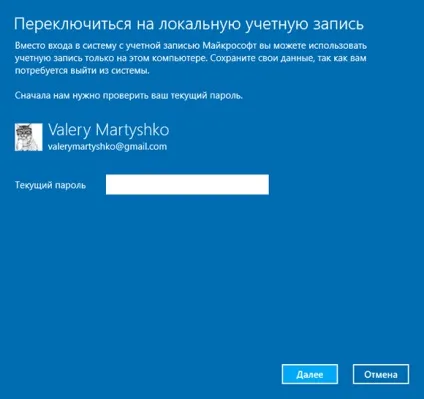 Як перейти з онлайн аккаунта microsoft на локальний офлайн аккаунт в windows 10 або 8 (папки GetCurrent SysReset) Як перейти з онлайн аккаунта microsoft на локальний офлайн аккаунт в windows 10 або 8