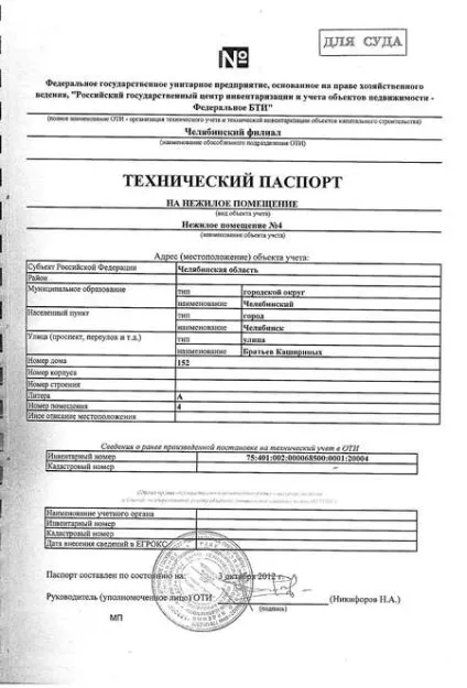 Як отримати технічний паспорт на нежитлове приміщення (технічний) Як отримати технічний паспорт на нежитлове приміщення