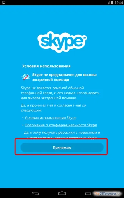 Як користуватися скайп