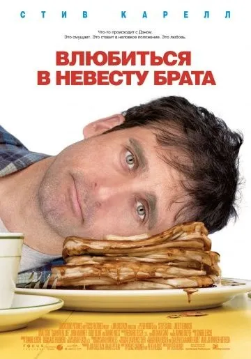 Закохатися в наречену брата (2007) дивитися онлайн безкоштовно
