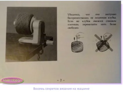 Вісім секретів в'язання на машині (машині) Вісім секретів в'язання на машині