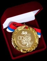Медали на годишнината от родителите си, за да си купят медал за годишнина от сватбата