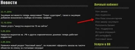 Мамят Vkontakte (харесвания, препубликуване, абонати и приятели)