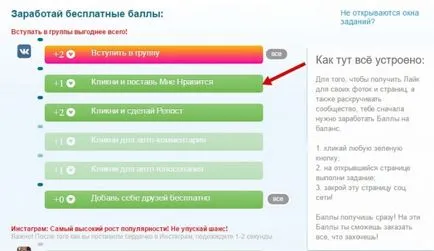 Мамят Vkontakte (харесвания, препубликуване, абонати и приятели)