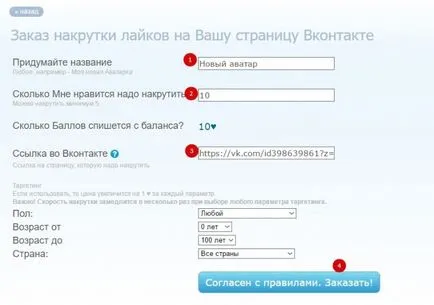 Мамят Vkontakte (харесвания, препубликуване, абонати и приятели)