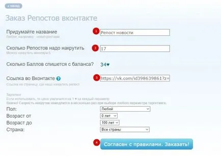 Мамят Vkontakte (харесвания, препубликуване, абонати и приятели)