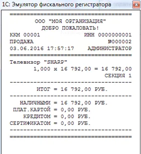 Beállítás pénztáros munkahely (RCC) és a design kiskereskedelmi 1C Trade Management 8