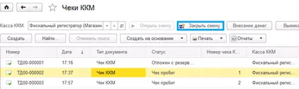 Създаване касиер на работното място (СРС) и дизайна на 1C на дребно Търговия Управление 8