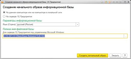 Създаване на реброто в 1C Enterprise 8