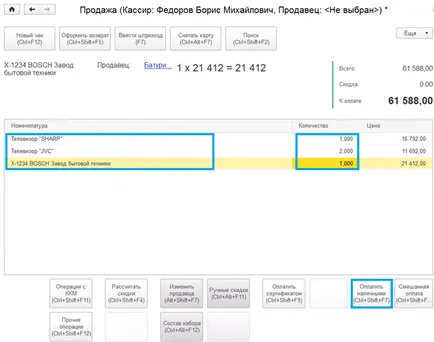 Създаване касиер на работното място (СРС) и дизайна на 1C на дребно Търговия Управление 8