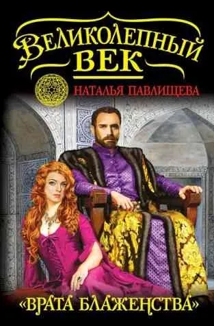 Врата блаженства »Новомосковскть онлайн (читати книги онлайн) Врата блаженства »Новомосковскть онлайн