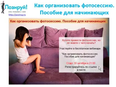 Враження від недавнього вебінару як провести фотосесію (фотосесію) Враження від недавнього вебінару як провести фотосесію