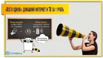 Все в одному »билайн домашній інтернет і тв за 1 рубль (інтернет) Все в одному »билайн домашній інтернет і тв за 1 рубль