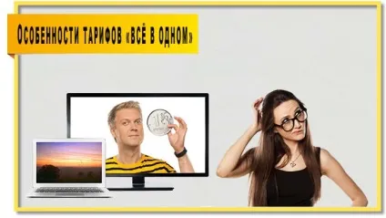 Все в одному »билайн домашній інтернет і тв за 1 рубль (інтернет) Все в одному »билайн домашній інтернет і тв за 1 рубль