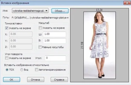 Вставка зображення в креслення (зображення) Вставка зображення в креслення