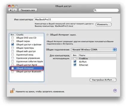 Всього потроху - роздаємо інтернет за допомогою mac os x