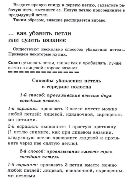 В'язання спицями - як в'язати по діагоналі (спицями) В'язання спицями - як в'язати по діагоналі