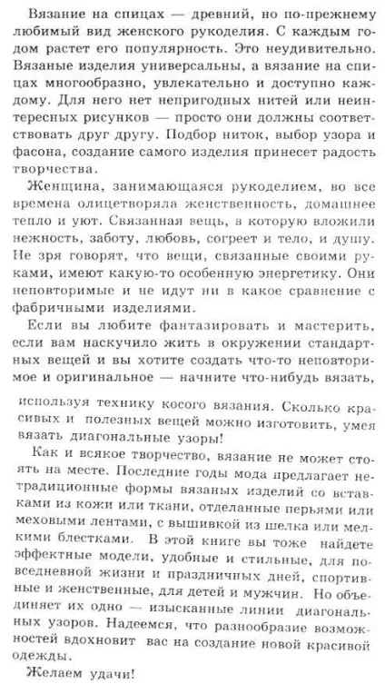 В'язання спицями - як в'язати по діагоналі (спицями) В'язання спицями - як в'язати по діагоналі