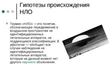 НЛО (неидентифициран летящ обект) - представяне на астрономията безплатно изтегляне