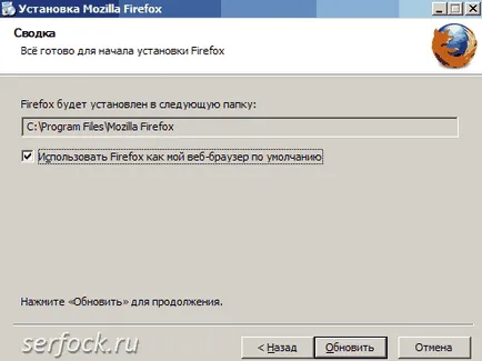 Актуализация на Mozilla Firefox ®