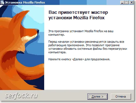 Актуализация на Mozilla Firefox ®