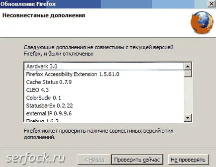 Актуализация на Mozilla Firefox ®