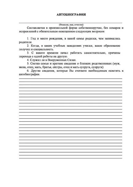 Примерна автобиография при наемането и пълнене, правилата как да пишат и да попълнят и