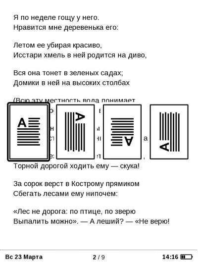 Преглед джобен 515 - малка електронна книга