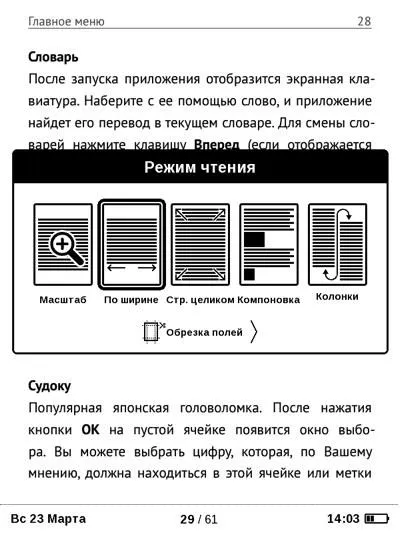 Преглед джобен 515 - малка електронна книга