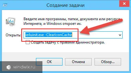 Изчистване на кеша Windows 7 икони - подробна инструкция