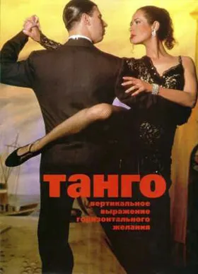 Experiența tango - articol despre tango - salon de tango - tango argentinian - milonga și evenimente, cluburi,