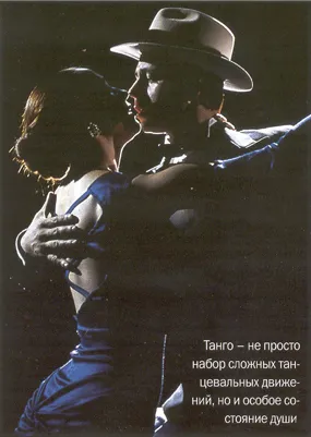 Experiența tango - articol despre tango - salon de tango - tango argentinian - milonga și evenimente, cluburi,