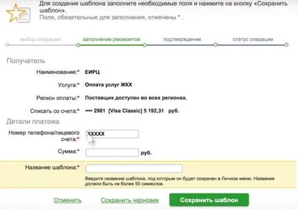 Plata pentru utilități prin Sberbank pas fără comisioane online cu pas