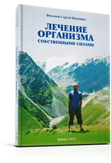 Caracteristici de curățare a intestinului și ficatului, la copii - Filonov Sergey Ivanovich