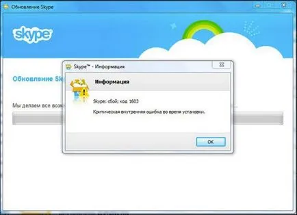 Грешка 1601, когато инсталирате скайп, как да се определи един бъг в Skype