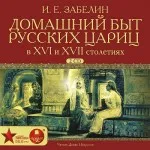 În cazul în care mită în Rusia a început - istoria România până în 1917