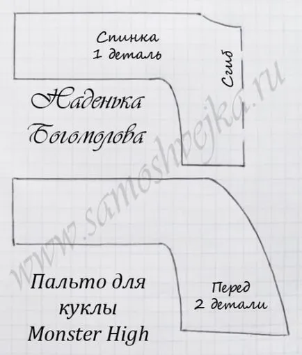 Палта за кукли училище чудовища (чудовище високо) със собствените си ръце