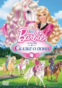 Winx club чарівне пригода (2010) - дивитись онлайн (2010) Winx club чарівне пригода (2010) - дивитись онлайн