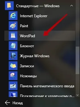 Wordpad на комп'ютері windows 10 - топ (комп'ютері) Wordpad на комп'ютері windows 10 - топ