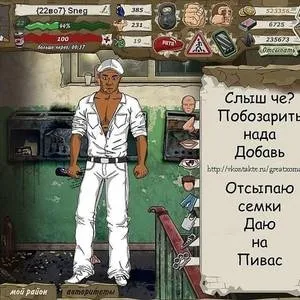 Злом гри в контакті Слиш чо