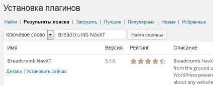 Хлібні крихти на wordpress блозі з плагіном і без - покрокова інструкція для новачків! (хлібні крихти) Хлібні крихти на wordpress блозі з плагіном і без - покрокова інструкція для новачків!