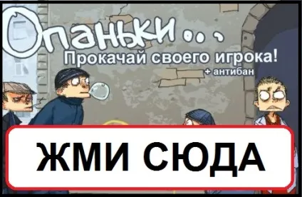 Злом гри в контакті Слиш чо